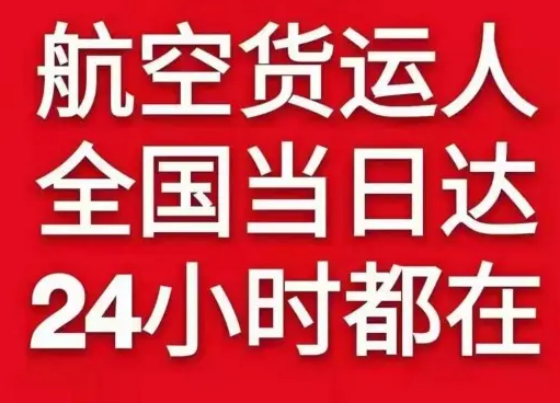 建三江湿地机场快运货物、航空货运:物流行业各岗位招聘